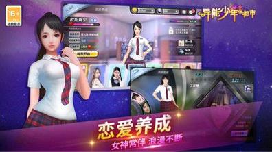 异能少年在都市截图2