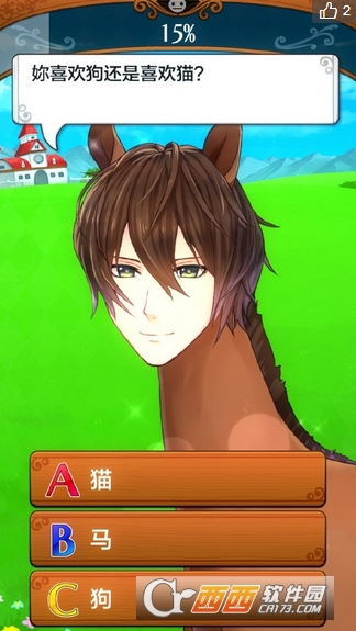 马之王子殿下 安卓最新版