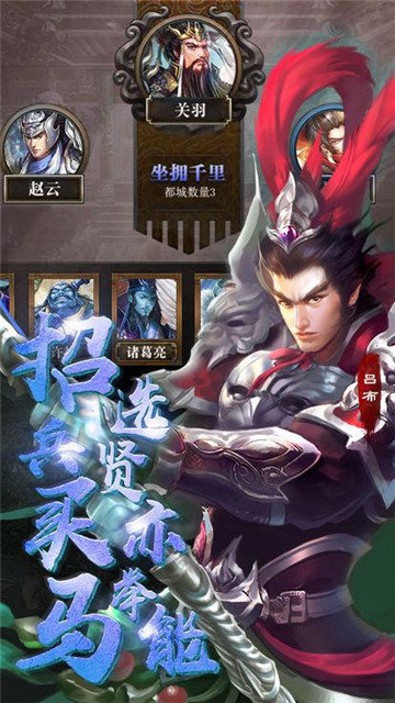 龙鼎三国官网版 v1.0