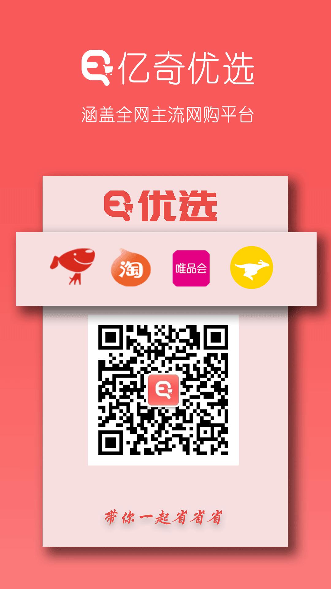 亿奇优选.jpg
