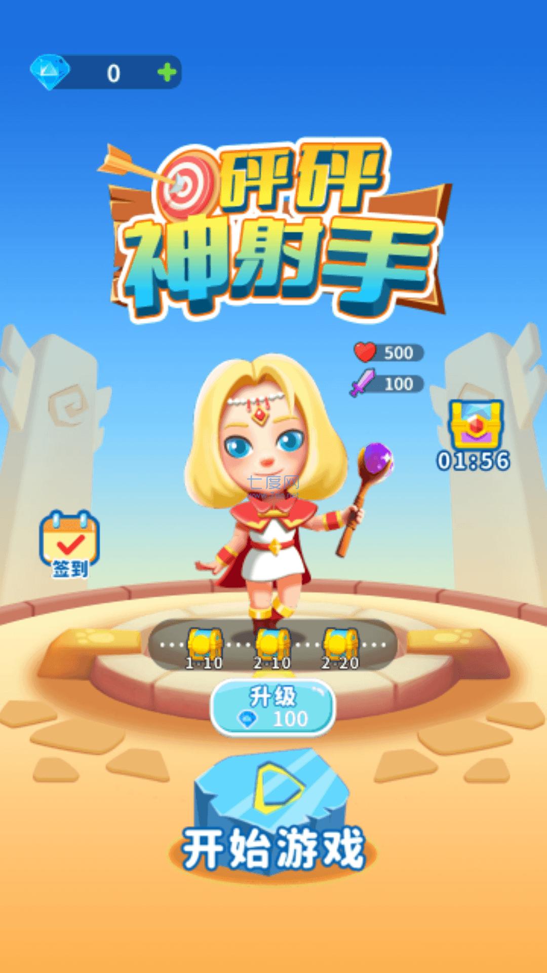 砰砰神射手截图0