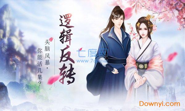 闪艺你能活几集截图0