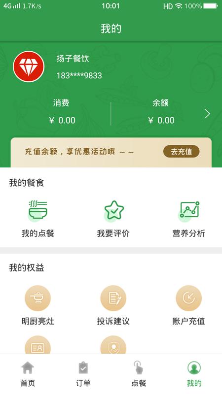 扬子餐饮截图1