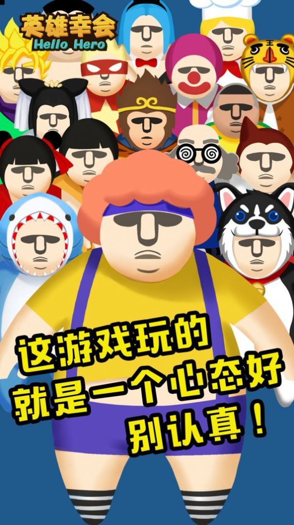 英雄幸会手游官方版图片1