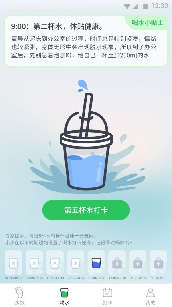 坚果计步截图2