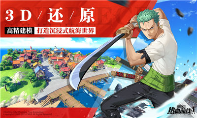 航海王热血航线公测最新版