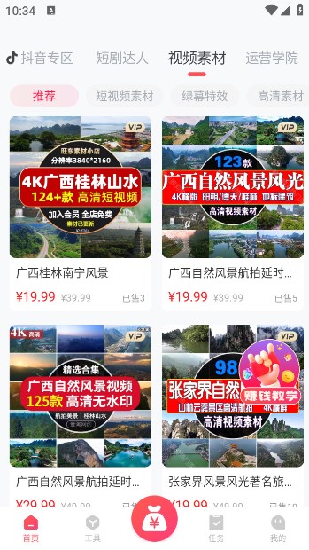 爆量剪辑软件最新版 截图1