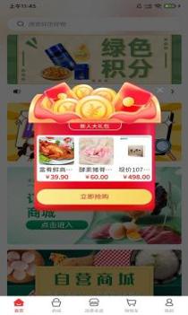 富肴鲜商城截图0