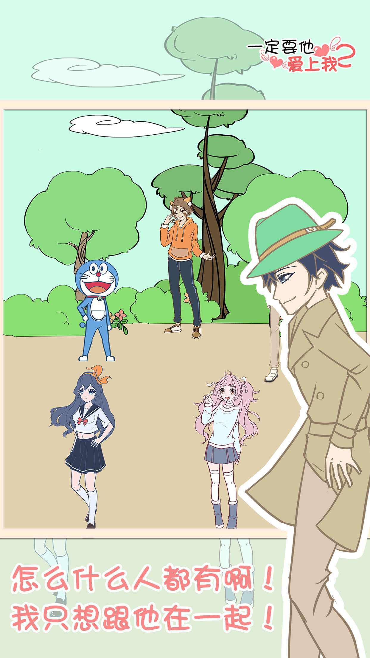 一定要他爱上我2正版 v3.0.0