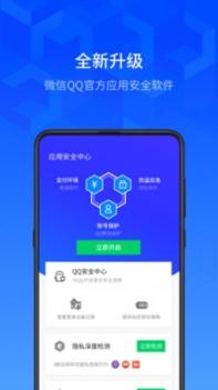 腾讯手机管家官方版截图3