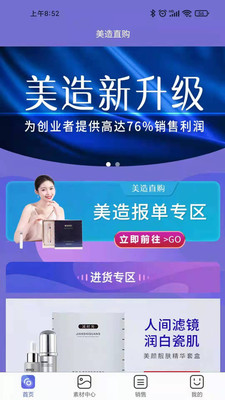 美造直购电商平台APP下载安装图片1