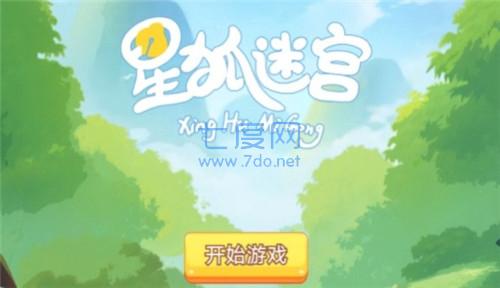 星狐迷宫游戏截图0