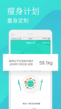 瘦瘦ios版截图2