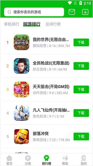 7233游戏盒子官方正版