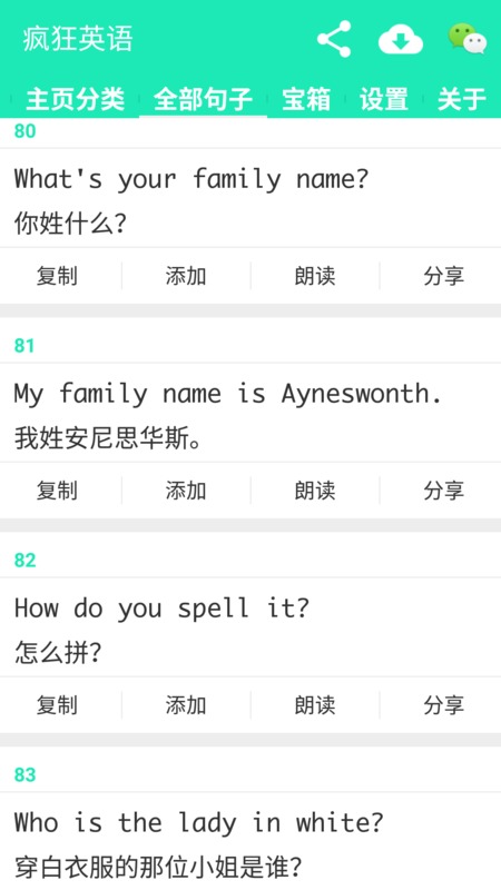 疯狂英语软件 版本：v5.3.0