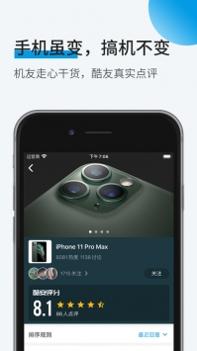 酷安ios版截图2