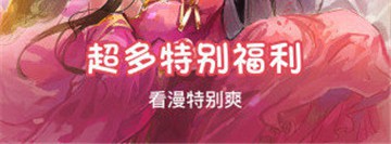 嘉心漫画