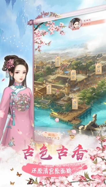 吾心朝凰截图1