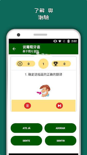 说葡萄牙语.jpg