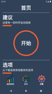 健身燃点截图0