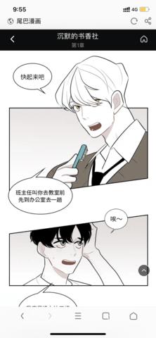 尾巴漫画app最新免费版