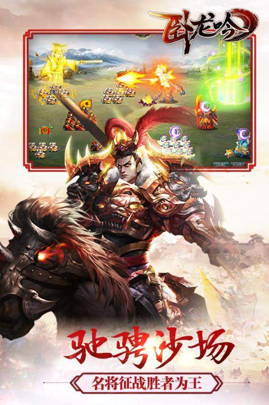 卧龙吟手游 v3.0.2.4