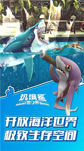  饥饿鲨世界截图2