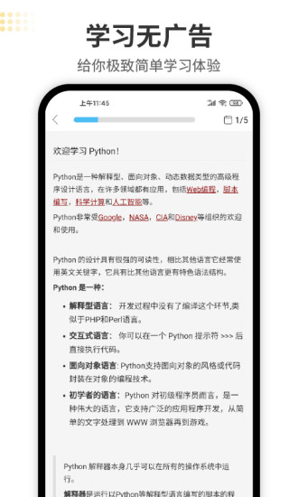 Python编程狮解锁版截图0