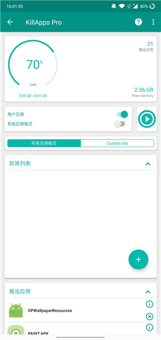 KillApps截图1