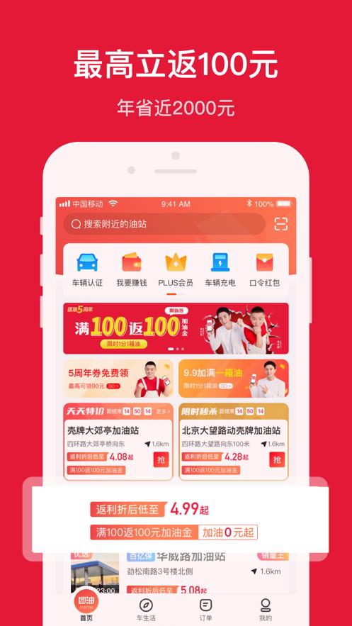 团油app下载安装官方版图片1