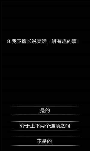 你了解自己吗最新版 v1.1