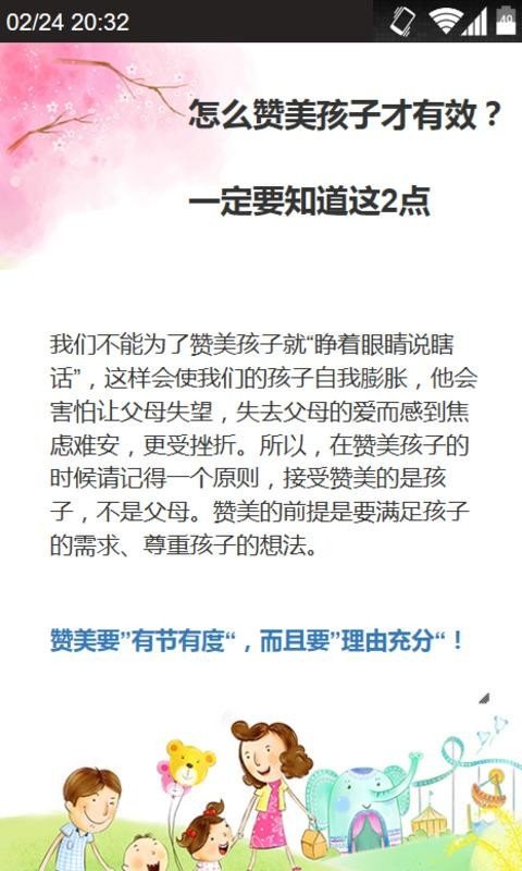 家长必看亲子教育 版本：v1.0