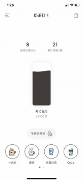 奶茶小本截图3
