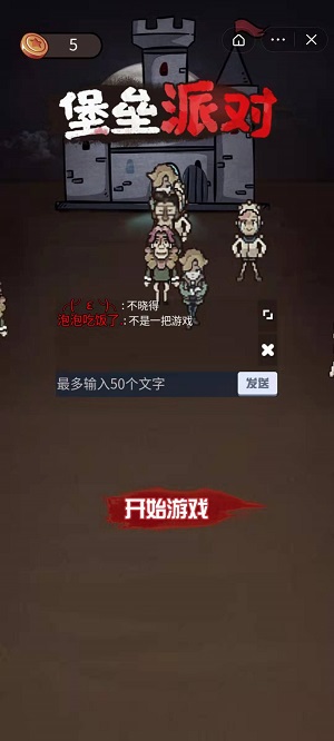 堡垒派对联机截图2