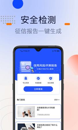 征信查询宝截图3