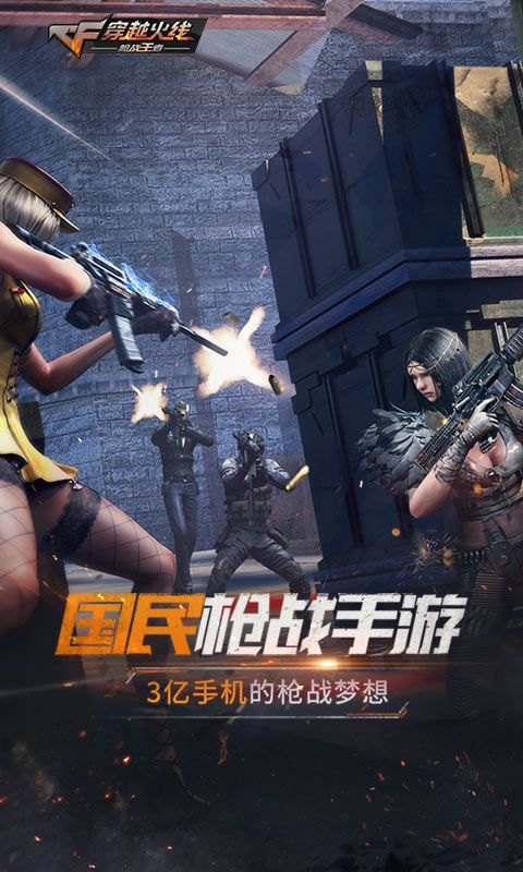穿越火线枪战王者特训爆破官网下载最新版本 截图1