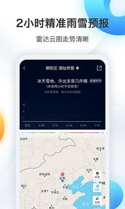 墨迹天气截图1