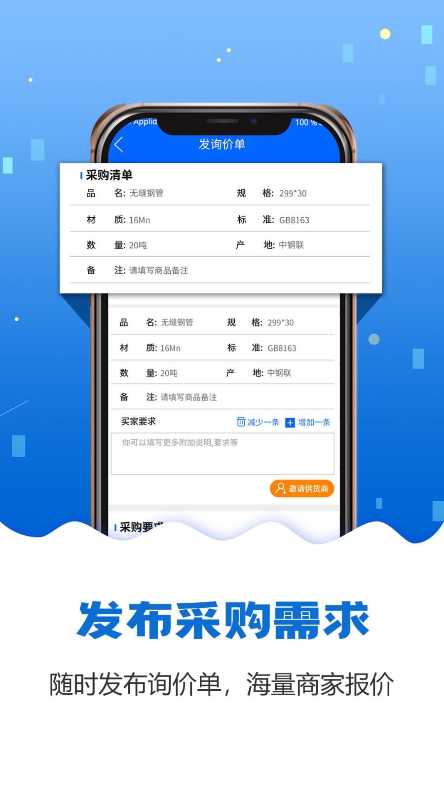 钢管宝  v1.0.0