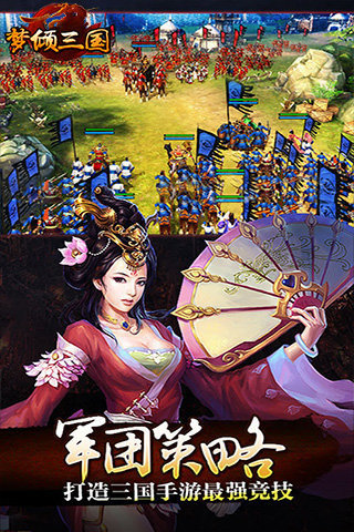 梦倾三国 v1.0