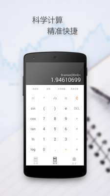 随手计算器 v1.1.3