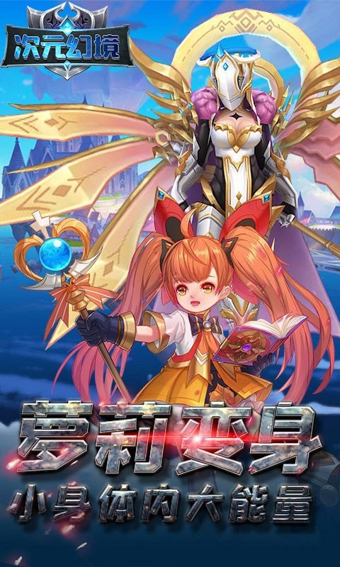 次元幻境官网版