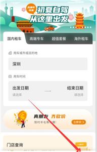 一嗨租车新版