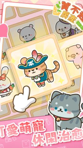 买不起的房产模拟器内置菜单  v1.0.1