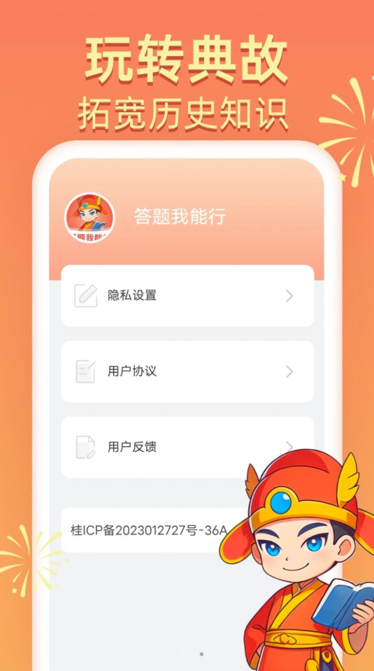 答题我能行app官方版 截图0