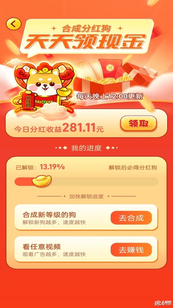欢乐旺旺犬截图1