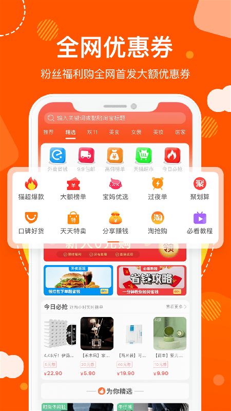 猫超天天惠截图1