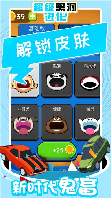 超级黑洞进化截图0