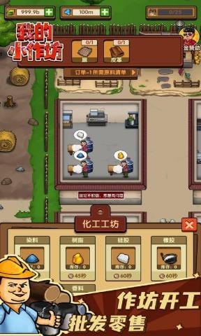 我的小作坊游戏官方版图片1