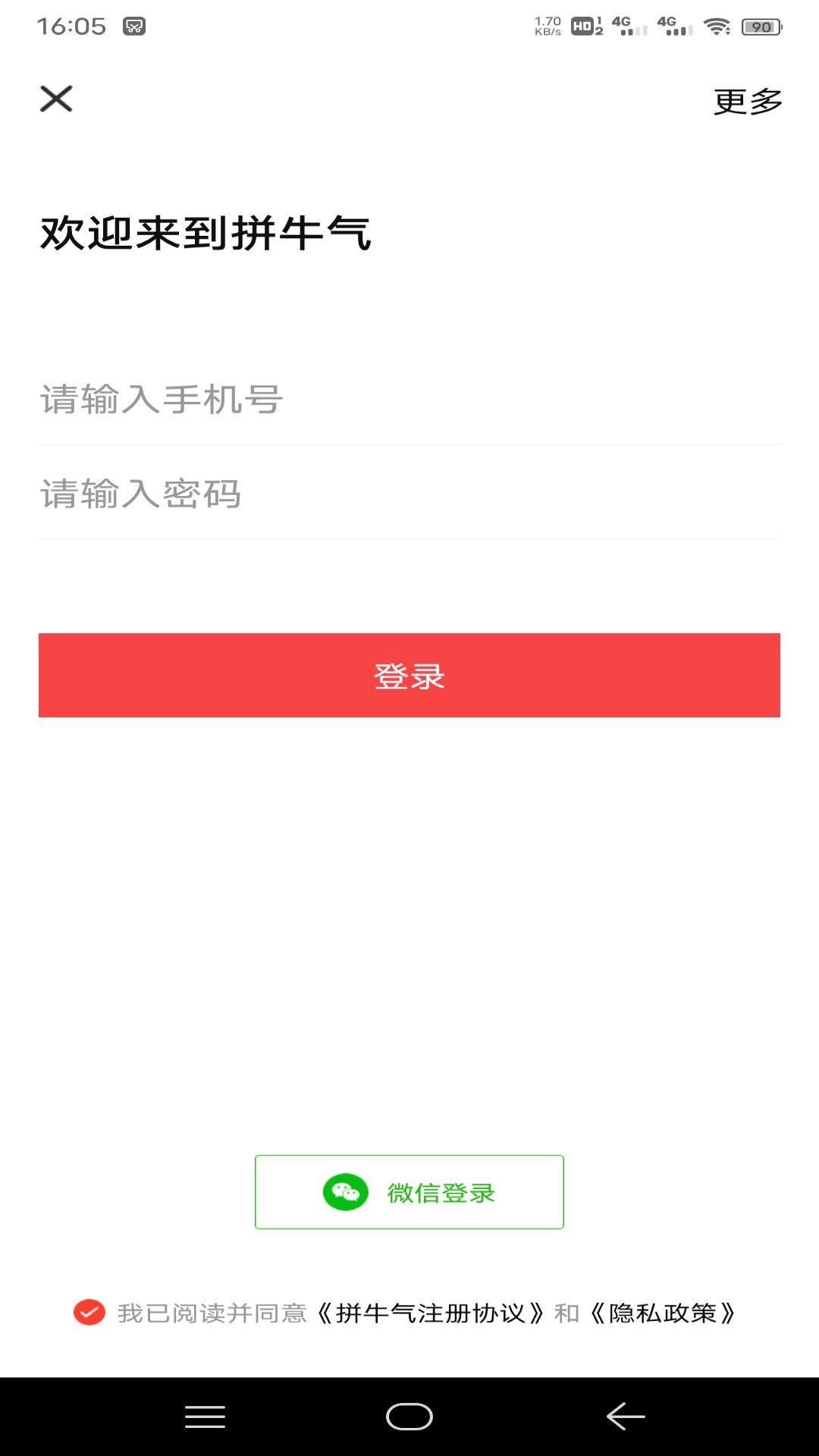 拼牛气软件官方版图片1