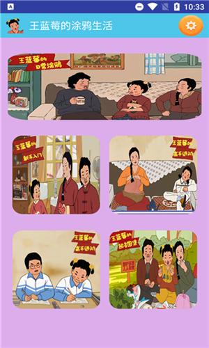 王蓝莓的涂鸦生活  v4.0